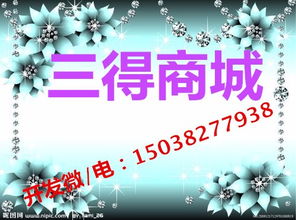 三得公益商城系统模式app源码定制开发