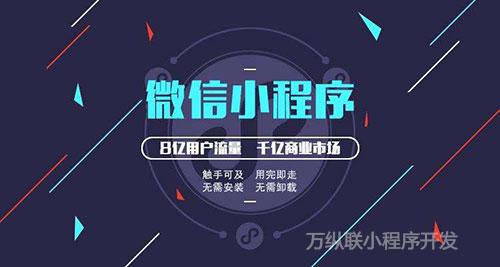 专门开发小程序的公司 微信小店小程序申请条件